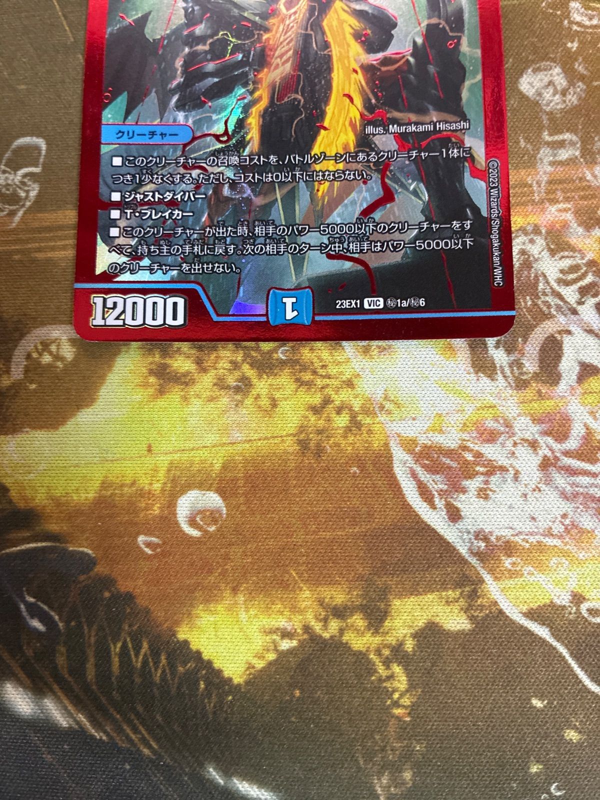 D26032 飛翔龍5000VT 赤シク - メルカリ