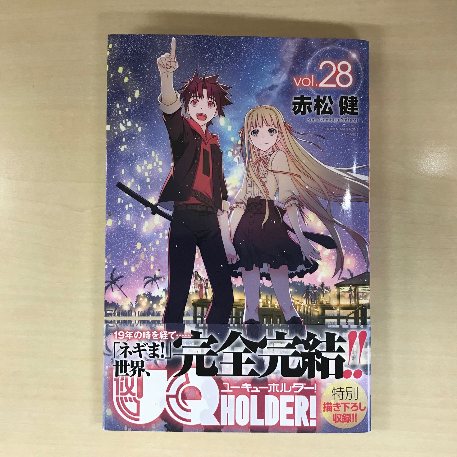 UQ HOLDER! ユーキューホルダー! 全1-28巻セット ユーキューホルダー