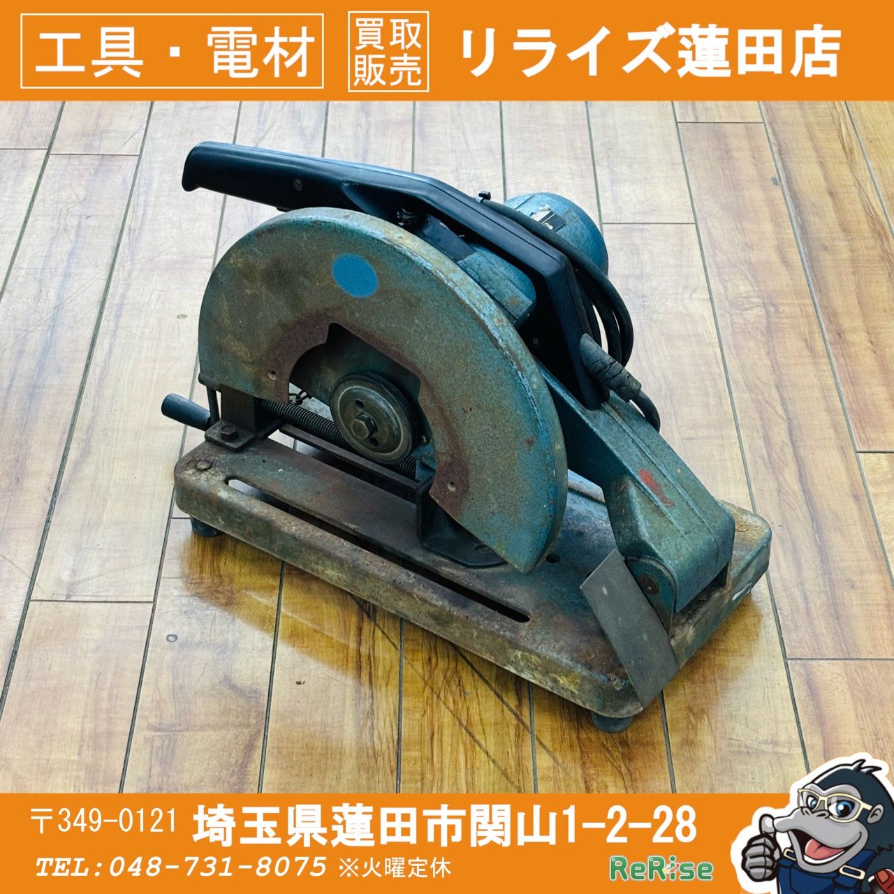 ◆新ダイワ(Shindaiwa) 12型 305mm高速切断機 L120S-N 【中古】 【蓮田店】