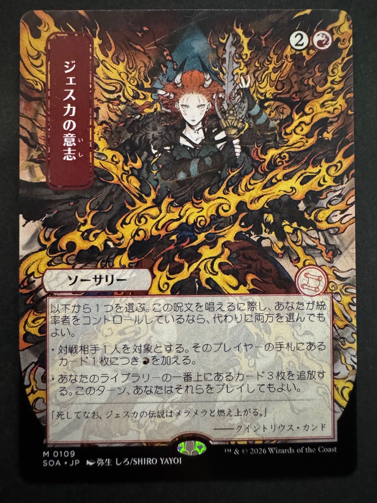 MTG ジェスカの意志 日本語 SOA 日本画 ミスティカルアーカイブ スト 