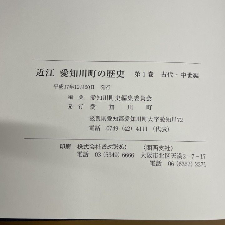 □01)【1点限り!】近江愛知川町の歴史 4冊セット/ビジュアル資料編