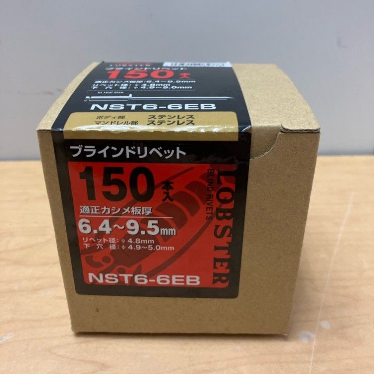 【未開封】Lobtex/ロブテックス NST66EB エビ ブラインドリベット エコBOX ステンレス 6-6 150本入 ●130843