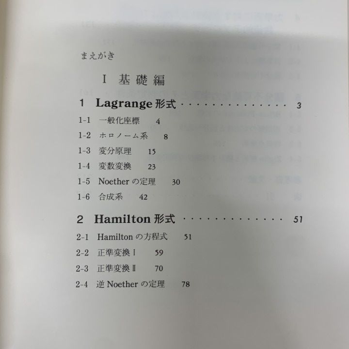 △01)【1点限り!】岩波講座 現代の物理学/まとめ売り14冊セット/岩波