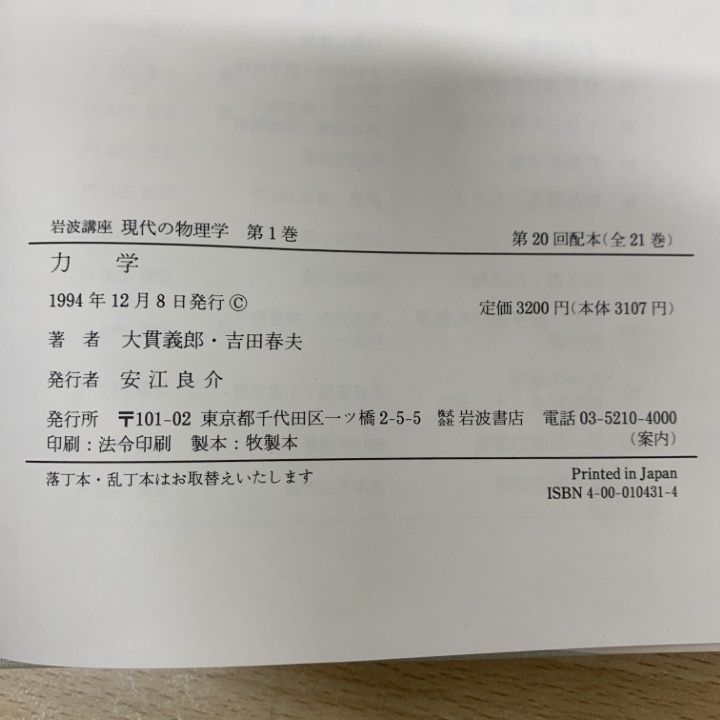△01)【1点限り!】岩波講座 現代の物理学/まとめ売り14冊セット/岩波