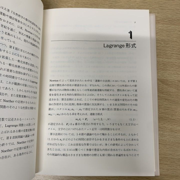 △01)【1点限り!】岩波講座 現代の物理学/まとめ売り14冊セット/岩波
