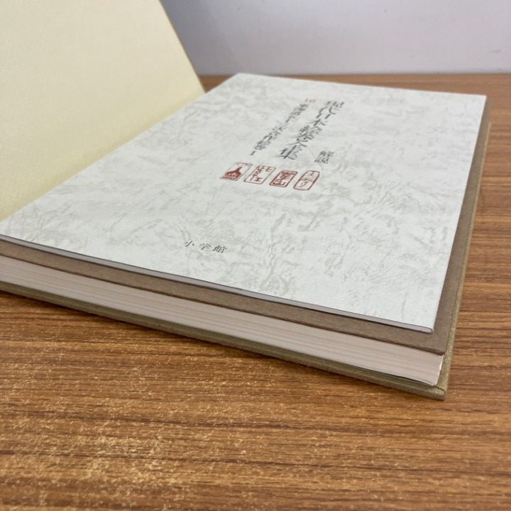 □02)【1点限り!】現代日本絵巻全集 全18巻揃いセット/小学館/解説付