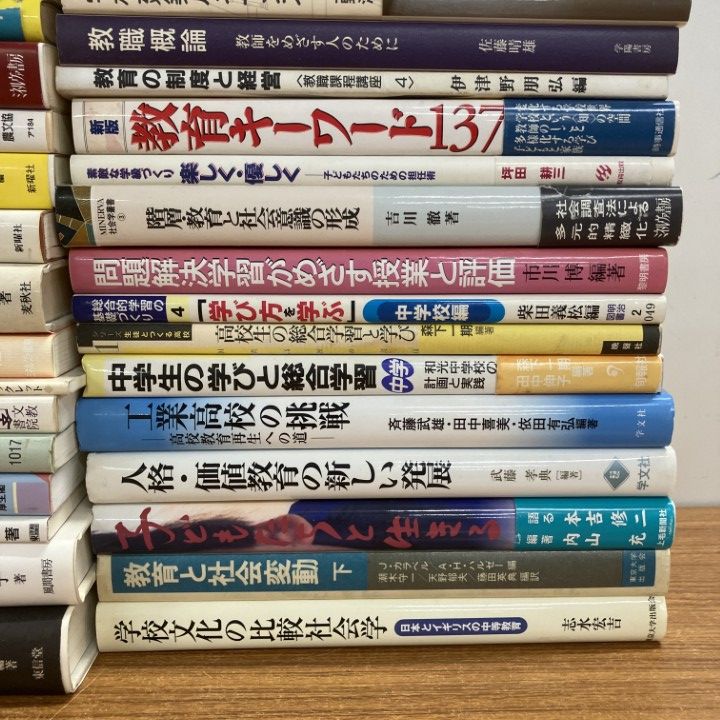 □01)【1点限り!】教育学関連本まとめ売り約40冊大量セット/教育書