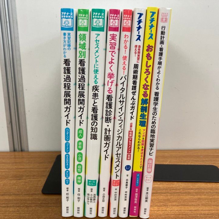 △01)【1点限り!】プチナースBOOKなどまとめ売り8冊セット/照林社