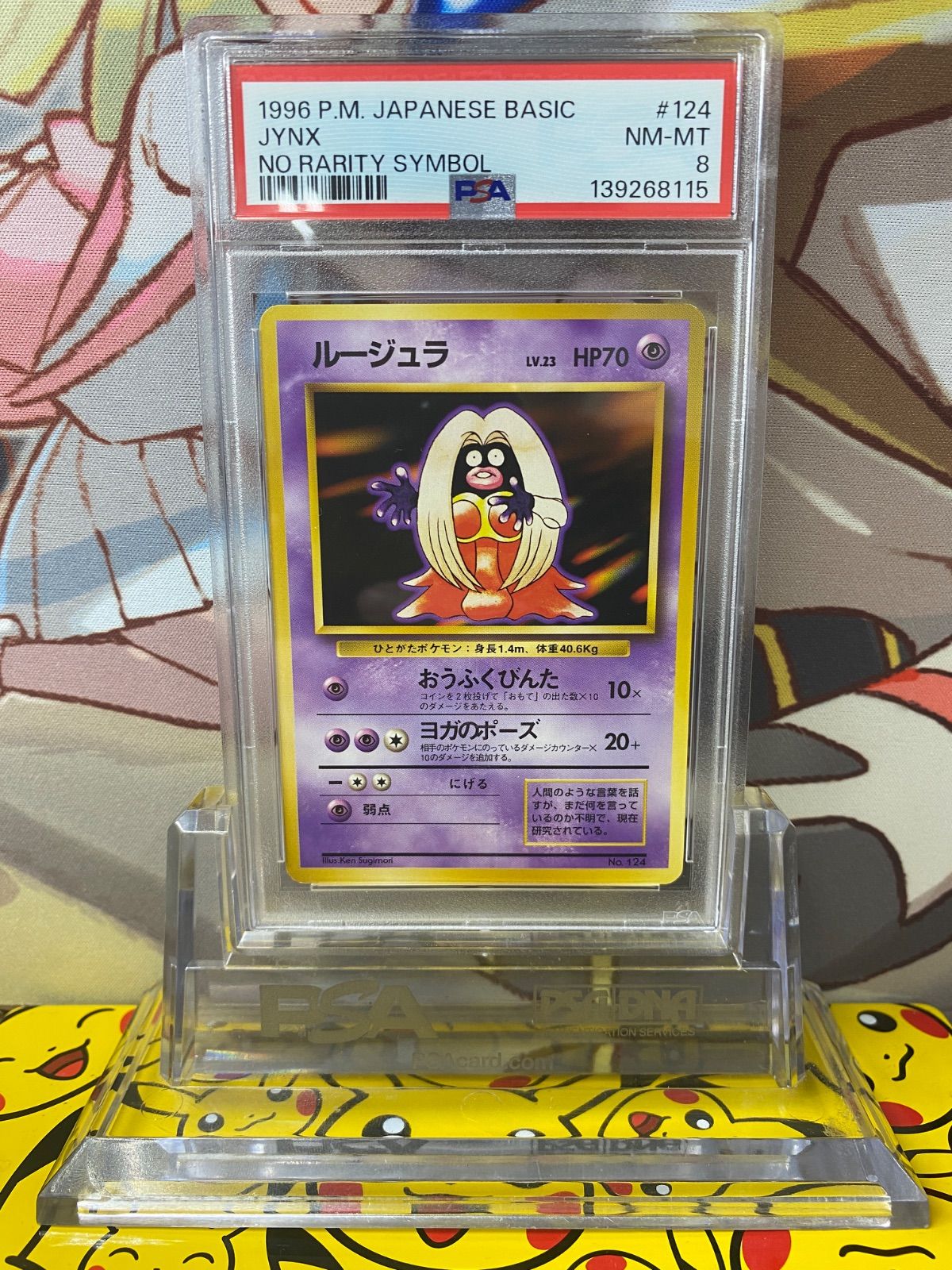 PSA8 ルージュラ 旧裏 PMCG1-1 初版 マークなし-割引クーポン毎日配布中