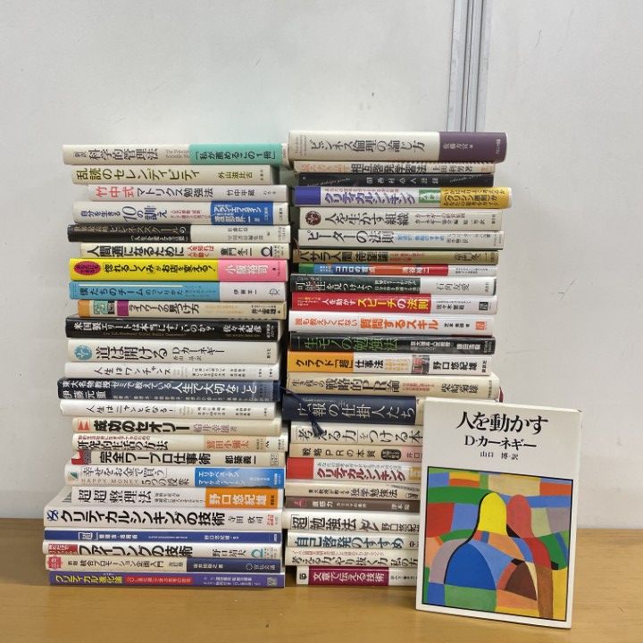 ビジネス本　63冊　大量まとめ売りセット　自己啓発　経営　起業　リーダー　関連 ビジネス本 67冊 大量まとめ売りセット 自己啓発 経営 起業 リーダー