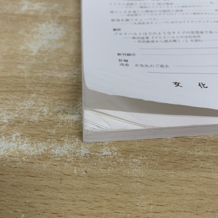 ▲01)【1点限り!】文化史学 2014年〜2024年 第70号〜第80号 まとめ売り10冊セット/文化史学会/雑誌/バックナンバー/歴史/A △01)【1点限り!】文化史学 2014年〜2024年 第70号〜第80号 まとめ売り