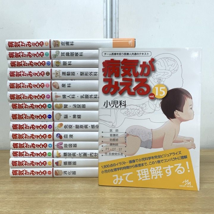 病気がみえる vol.15 小児科 第1版 病気がみえる 小児科 | 神陵