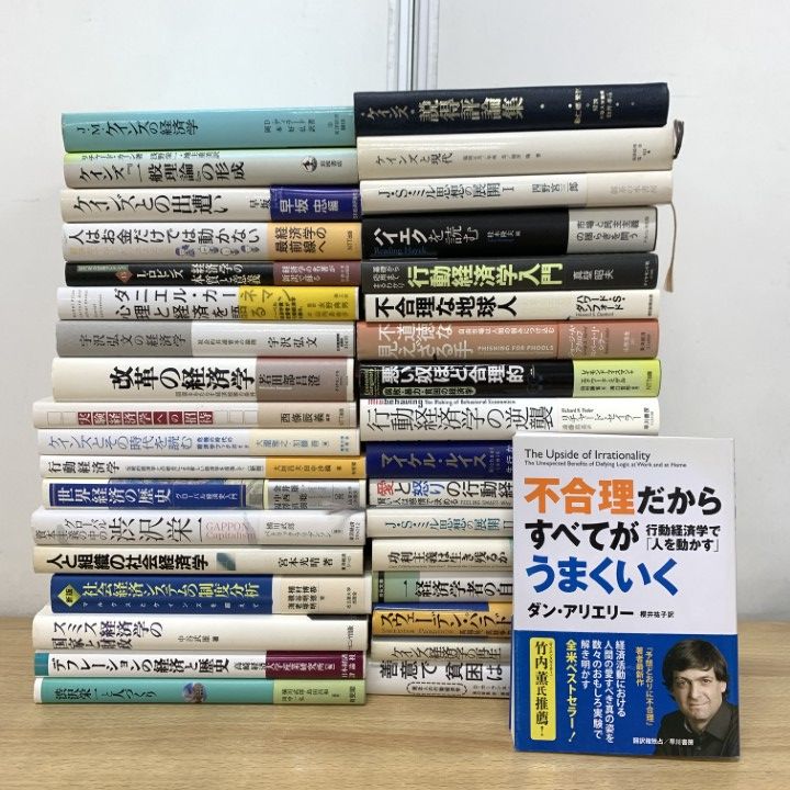 全て洋書　経済学関連書籍セット □01)【1点限り!】経済学関連本 まとめ売り約35冊大量セット/ケインズ