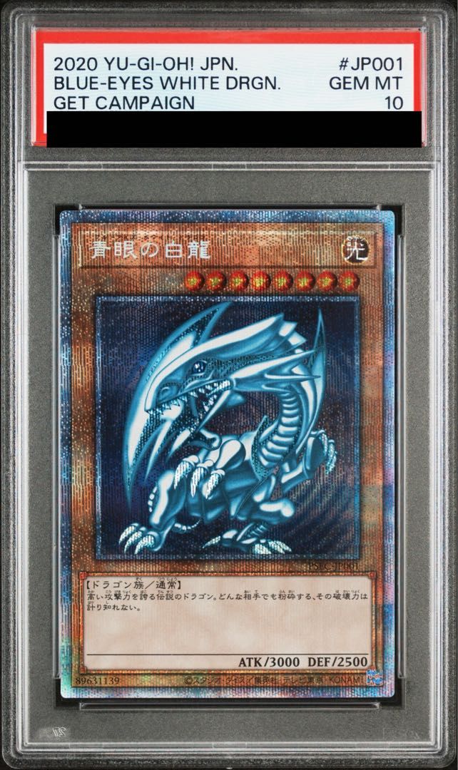 PSA10】青眼の白龍 プリズマティックシークレットレア PSEC-JP001 1枚