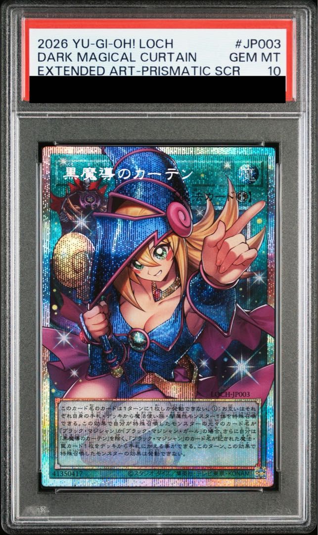 PSA10】黒魔導のカーテン(オーバーフレーム) プリズマティック
