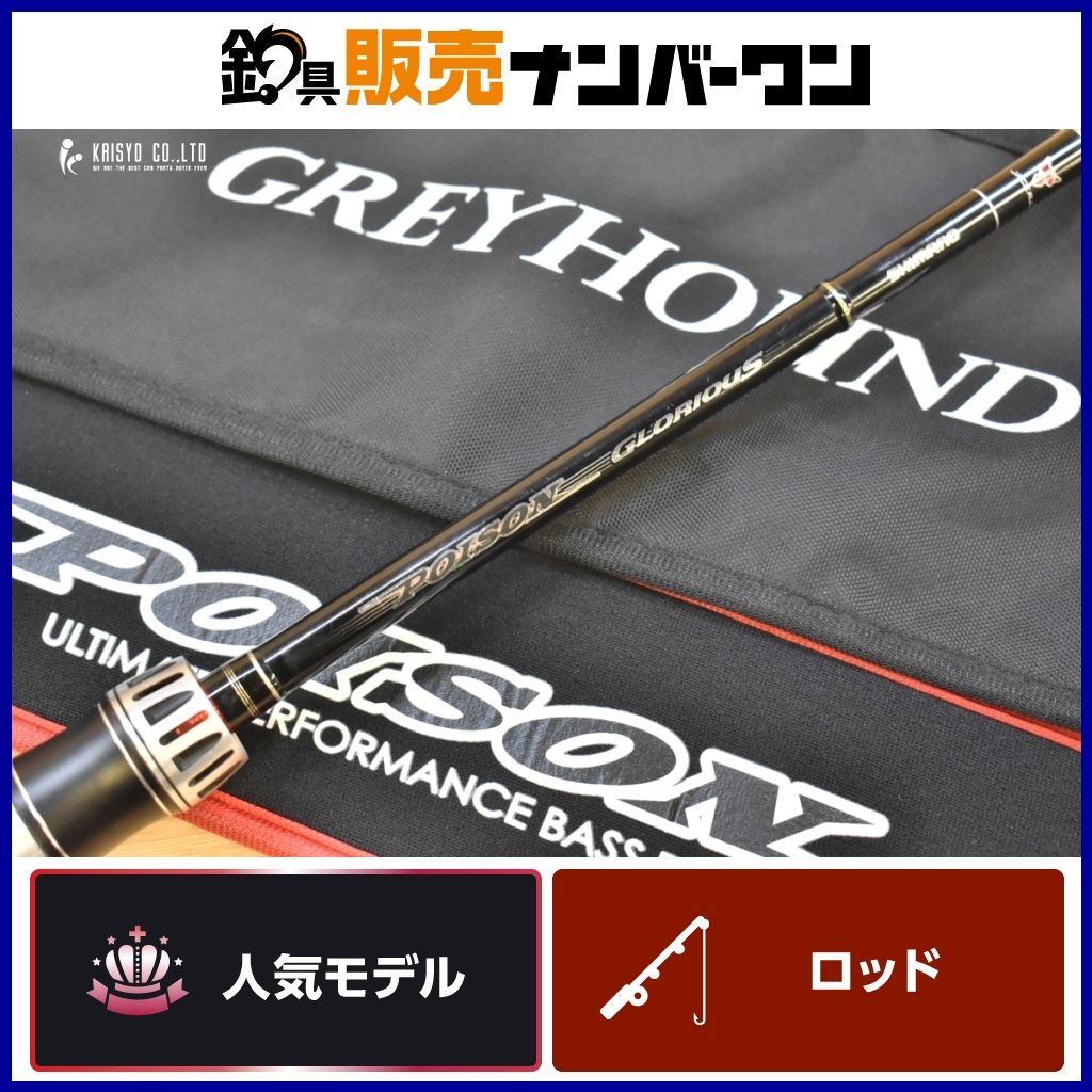 シマノ ポイズン グロリアス 164ML SHIMANO POISON GLORIOUS ベイト 