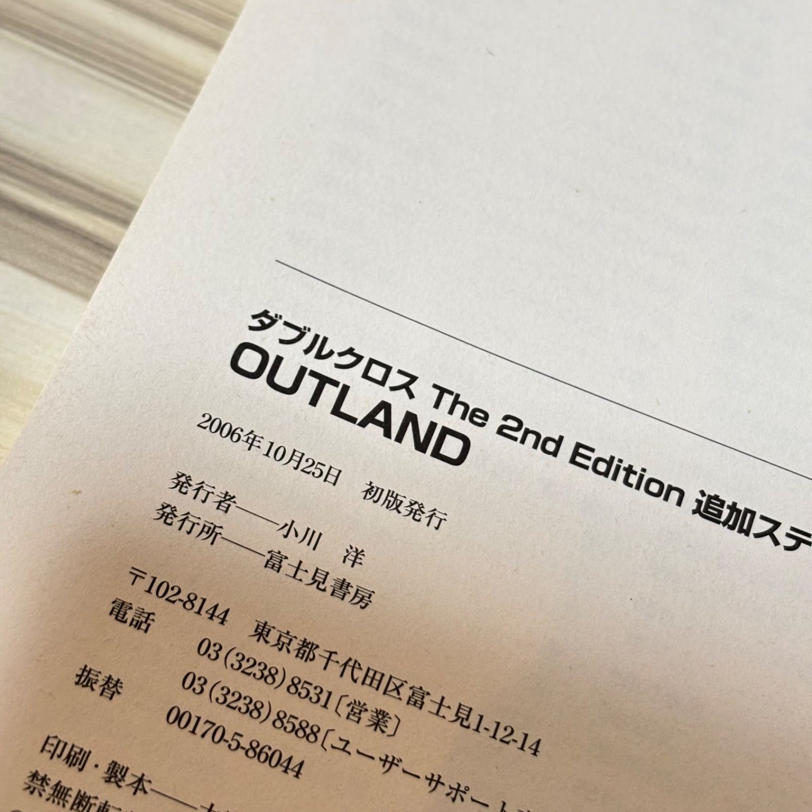 ダブルクロス The 2nd Edition追加ステージ集 アウトランド - メルカリ