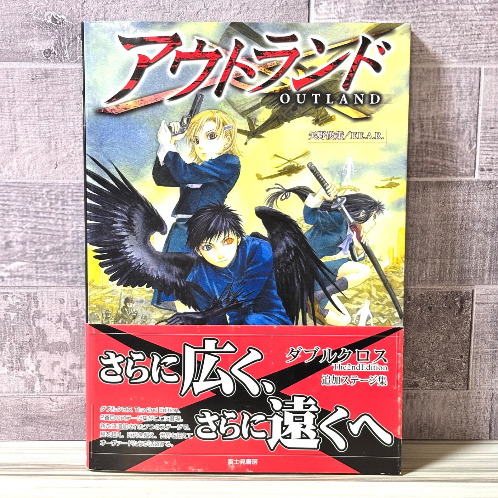 ダブルクロス The 2nd Edition追加ステージ集 アウトランド - メルカリ