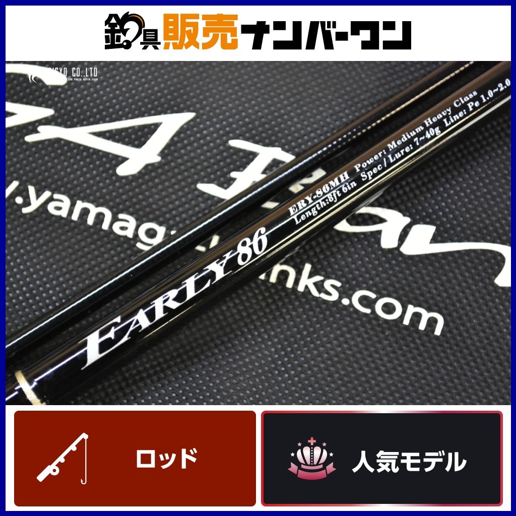 early 86 アーリー86 ヤマガブランクス 【公式通販】