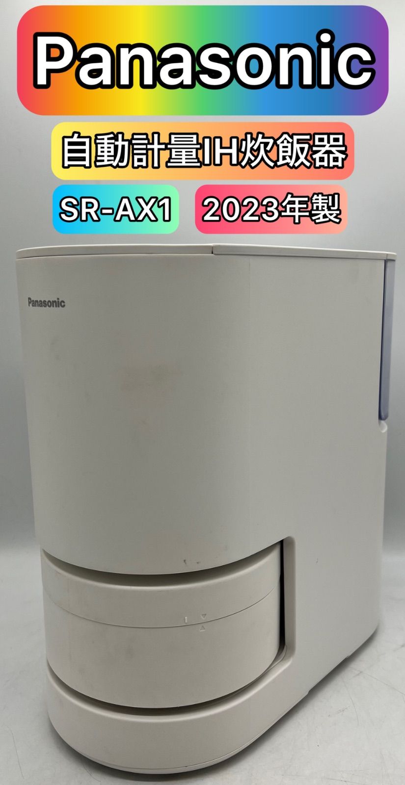 🍚Panasonic🍚 2023年製 2合 パナソニック 自動計量IH炊飯器 SR-AX1 IH