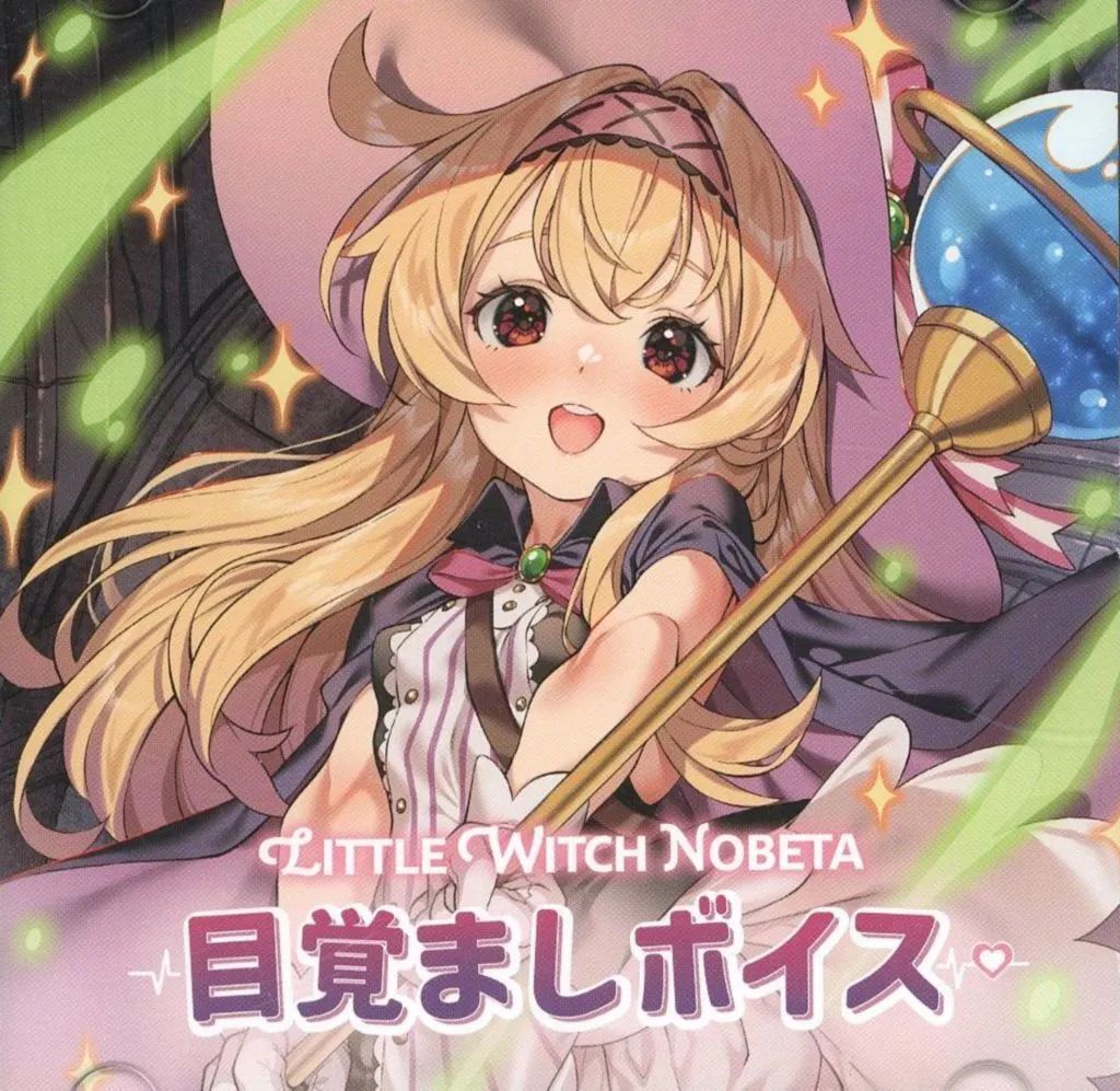 新品未開封 特典CD付き ふもふもノベタ リトルウィッチノベタ 中古】アニメ系CD リトルウィッチノベタ ぬいぐるみシリーズ ふもふも