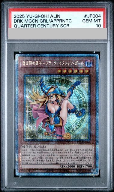PSA10】魔術師の弟子-ブラック・マジシャン・ガール QCSE・25thシク