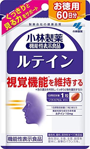 【2個セット】小林製薬の機能性表示食品 ルテイン お徳用 約60日分 60粒×2