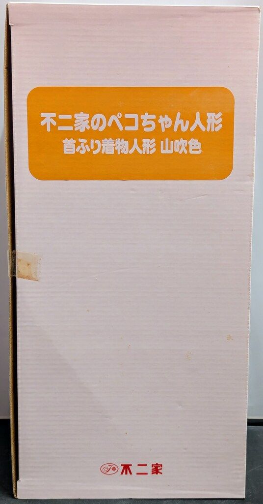 不二家 ペコちゃん 首ふり着物人形 山吹色 箱付き 不二家ペコちゃん 首ふり着物人形 | ブリキのおもちゃ