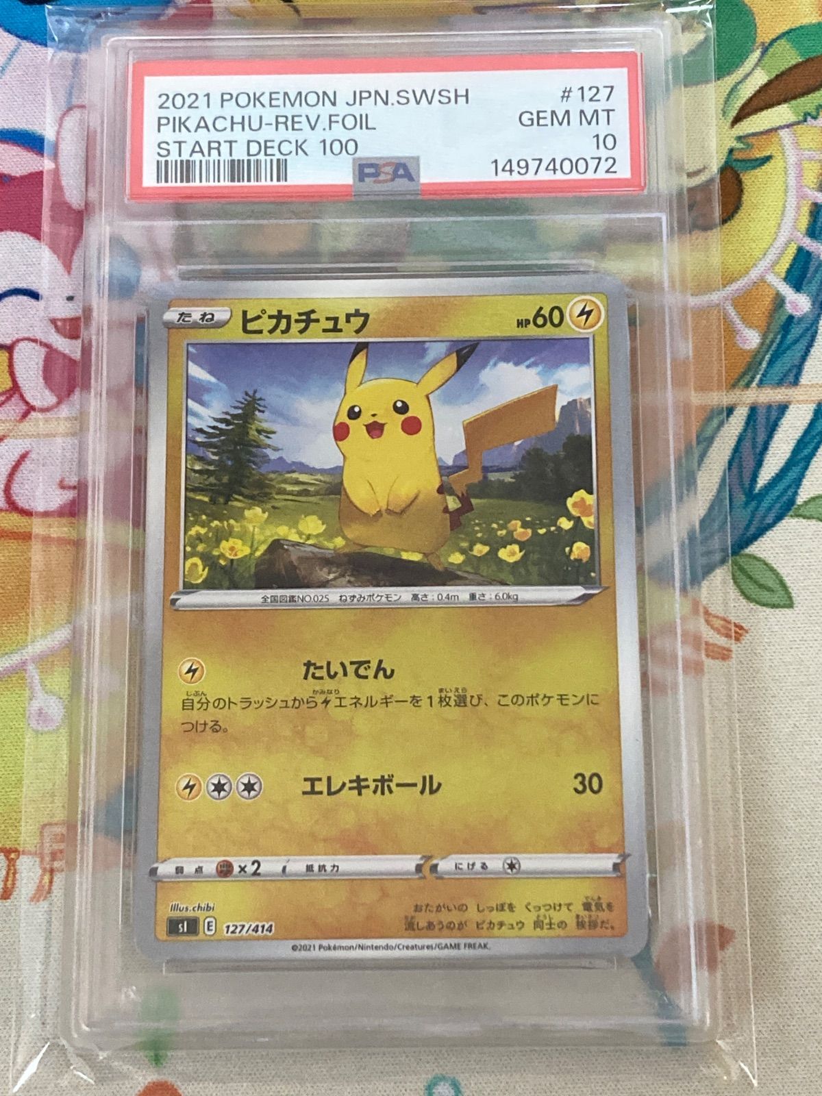 PSA10】ピカチュウ 127/414 ミラー スタートデッキ100 【ポケカ 