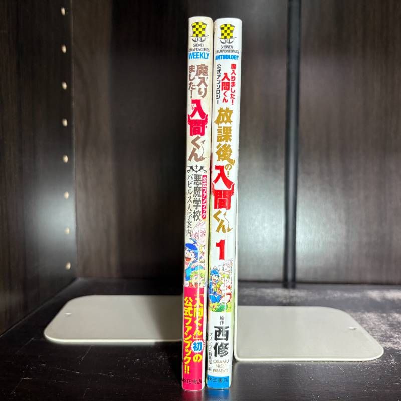 魔入りました！入間くん公式ファンブック 悪魔学校バビルス入学案内+
