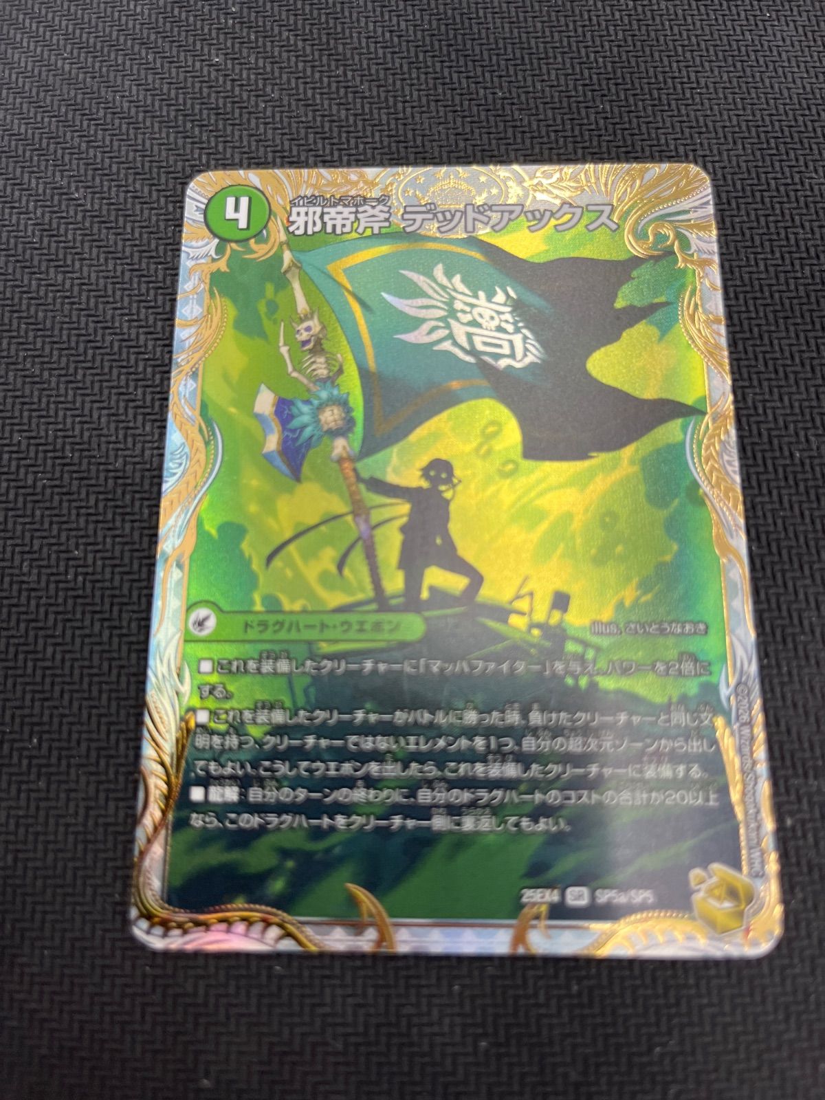デュエルマスターズ 真なる邪悪ザデッドマン 邪帝斧デッドアックス 金 