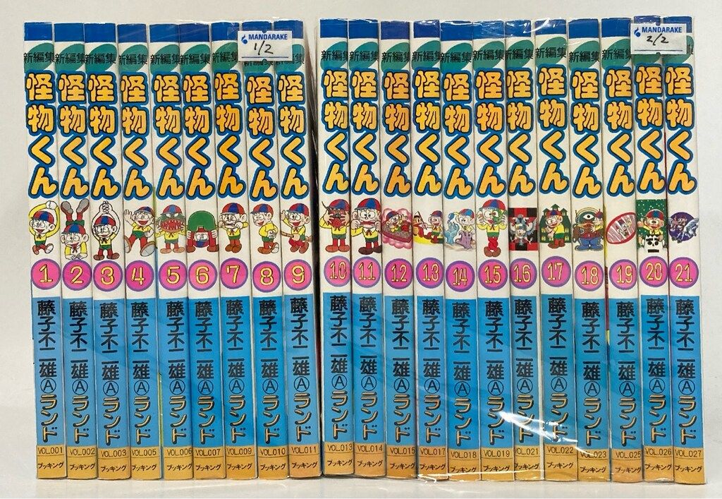 「全巻」怪物くん 新編集版 1巻〜21巻 藤子不二雄Aランド セットコミック ブッキング 藤子不二雄Aランド 藤子不二雄A !!)怪物くん新編集 全21巻