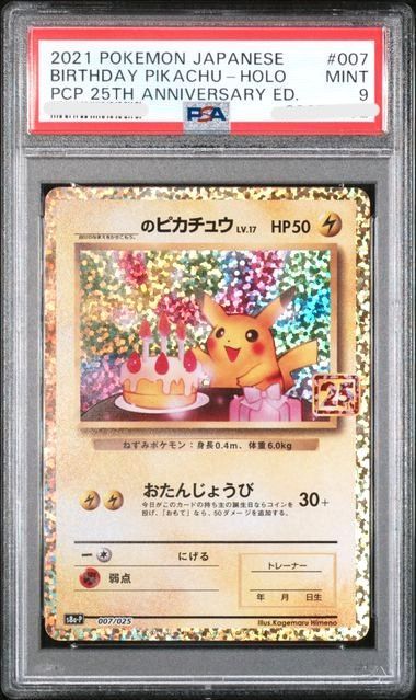 美品　PSA9 のピカチュウ おたんじょうび25th ANNIVERSARY おたんじょうびピカチュウ 25th PSA9 - メルカリ