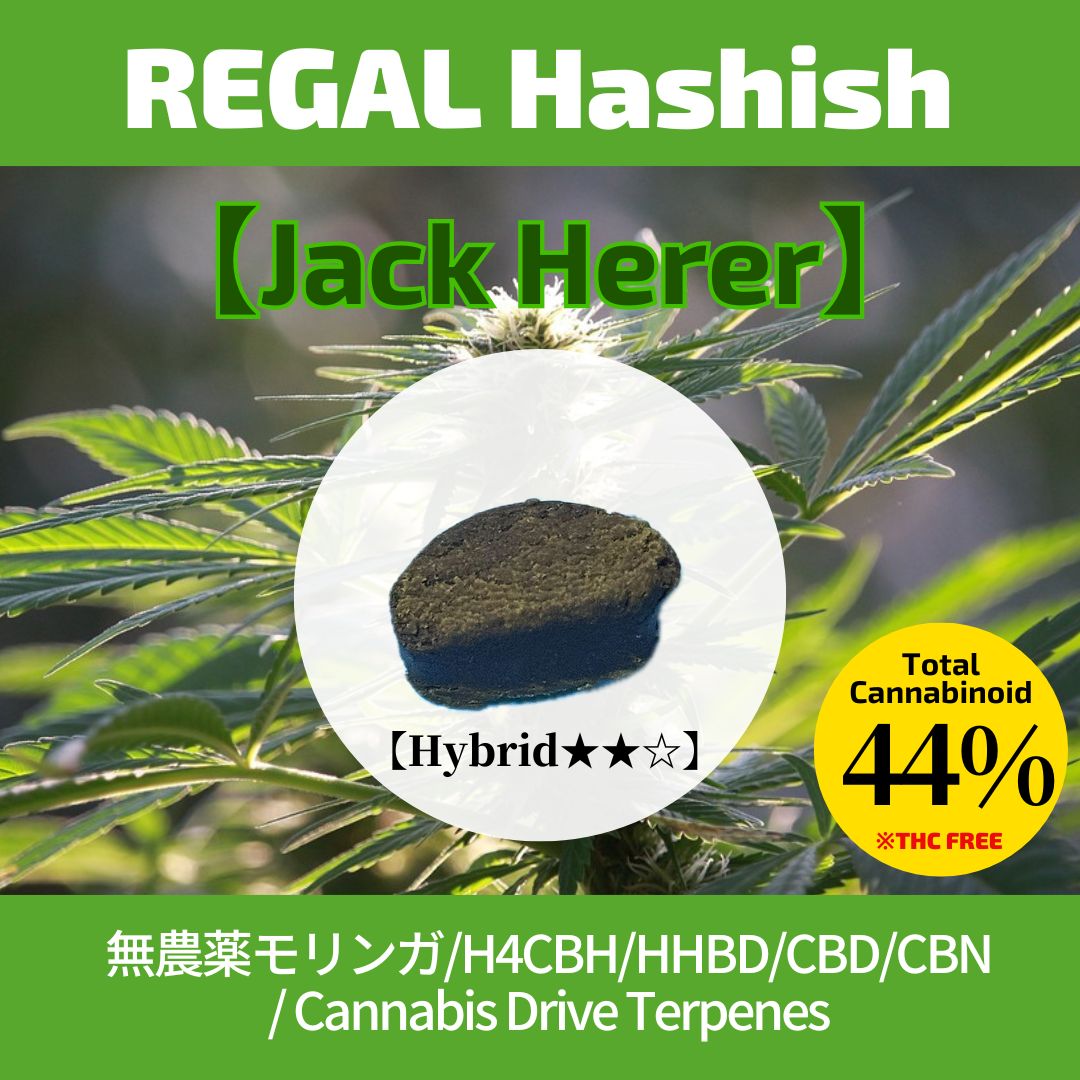 REGALハシシ1g【Jack Herer】 - メルカリ