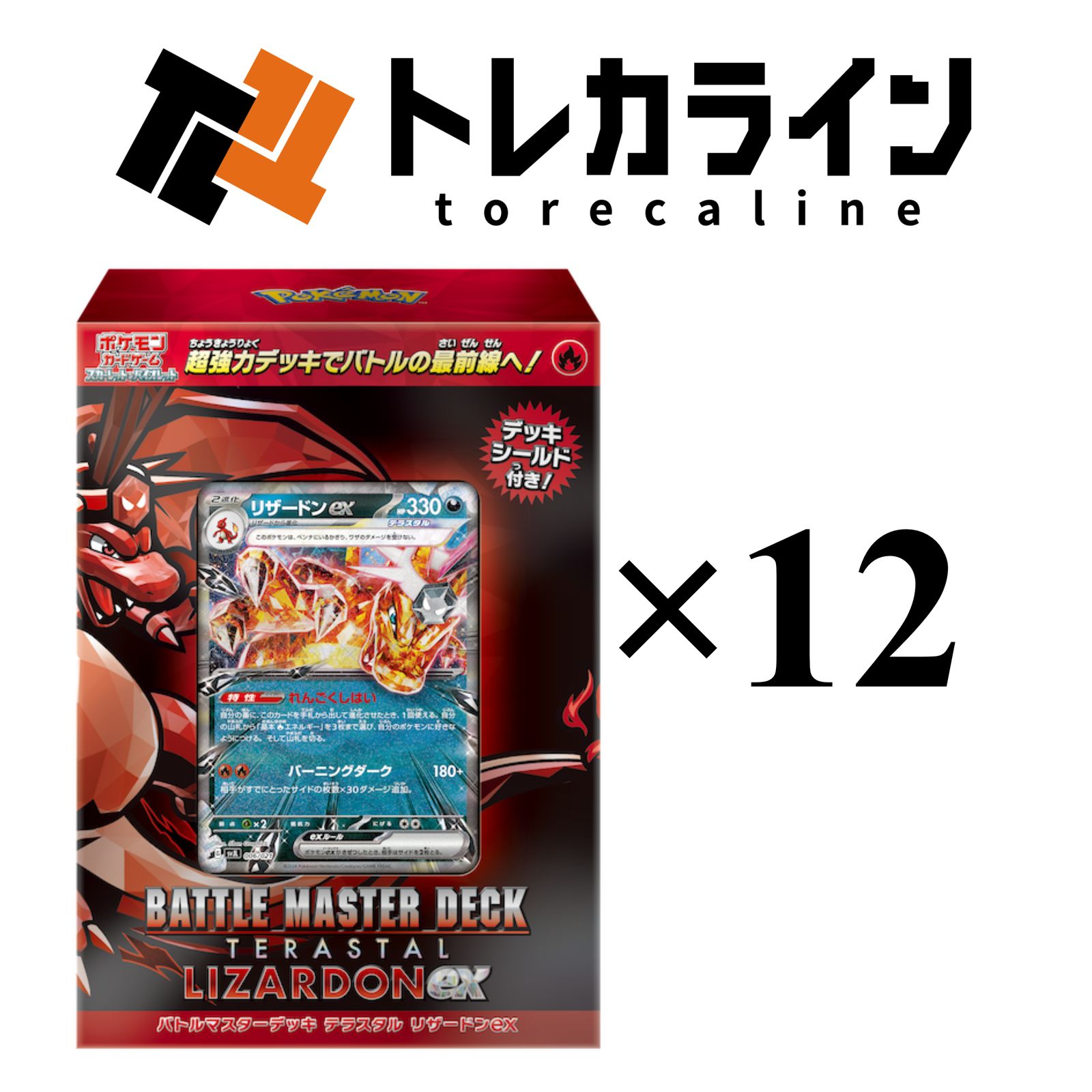 ポケモンカードゲーム バトルマスターデッキ テラスタル リザードンex