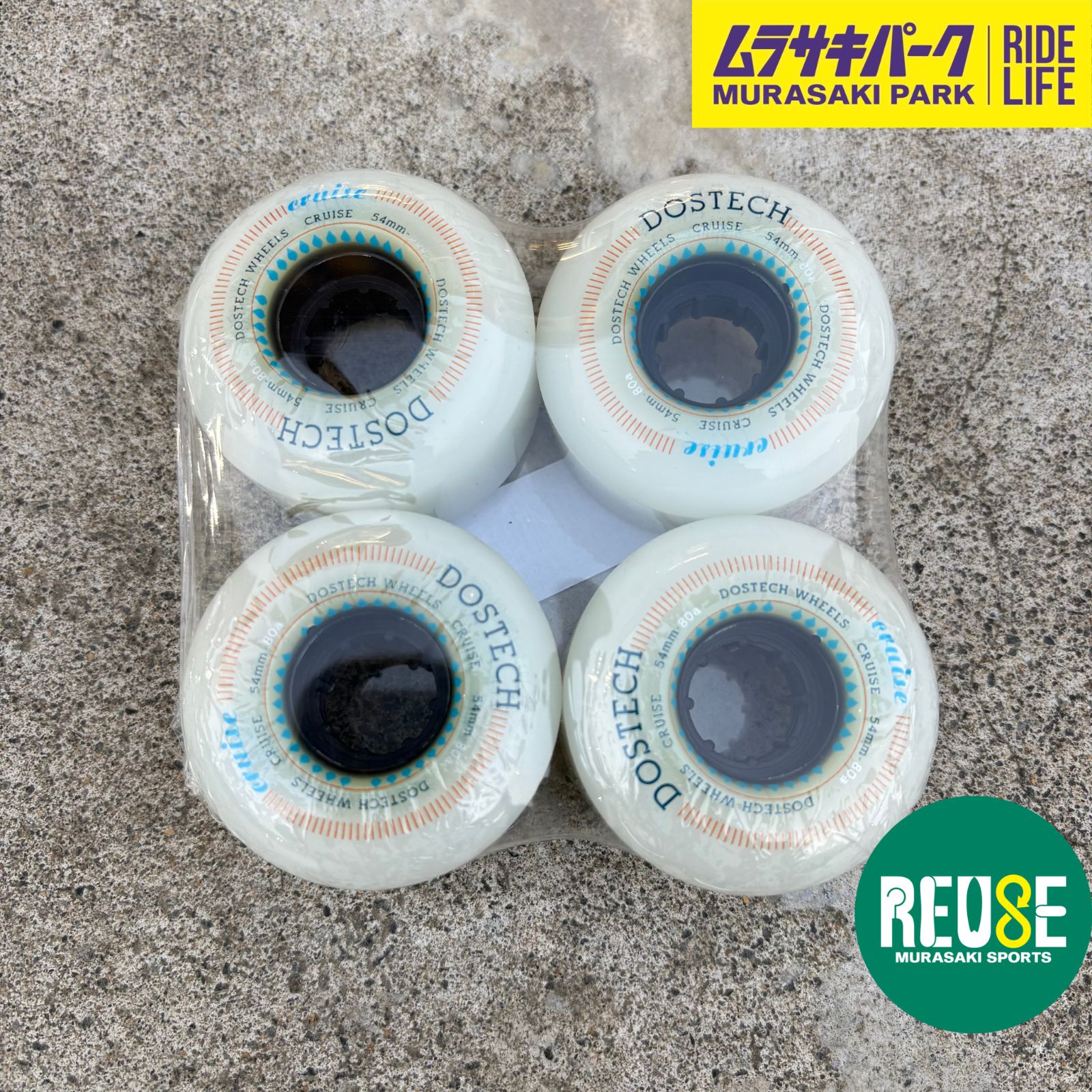 【ムラサキパーク公式】新古 DOSTECH ドステック スケートボード ソフトウィール CRUISE WHEEL 54mm ムラサキスポーツ ...
