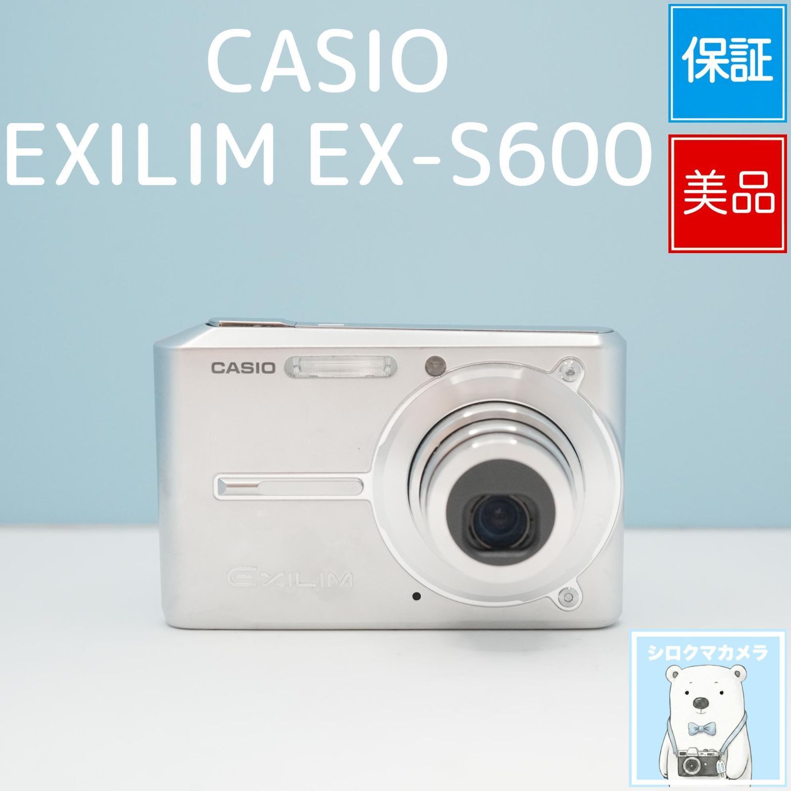 の商品検索や CASIO EXILIM デジタルカメラ EX-S600 本体と充電器