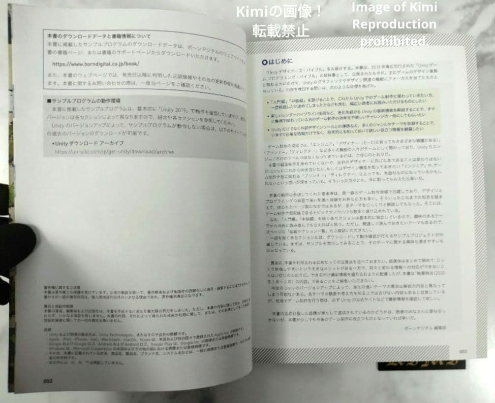 Unity デザイナーズ バイブル 大型本 2020/5/25 初版 第1刷発行 著者 
