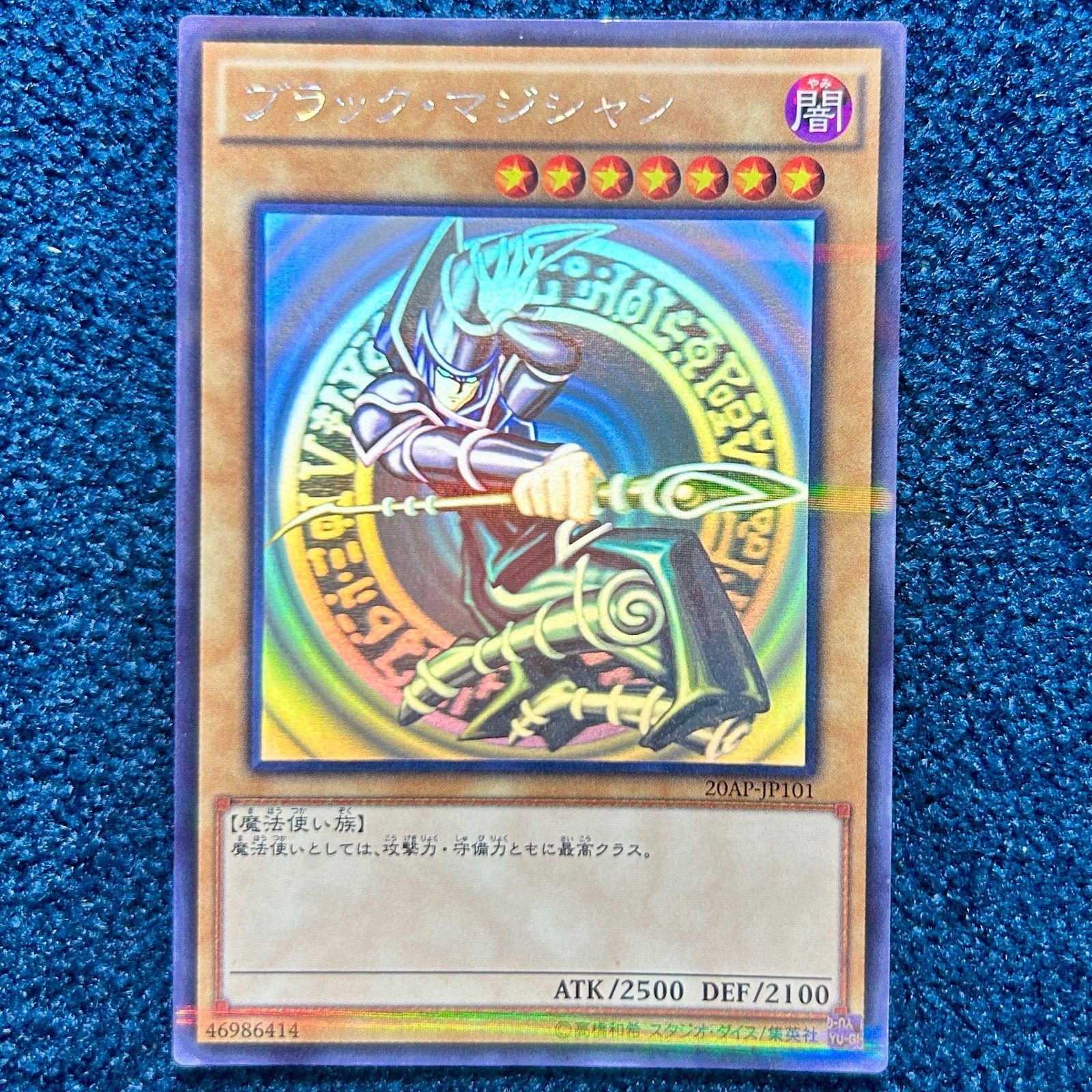 ブラックマジシャン　ホロパラ ☆ 遊戯王 ブラック・マジシャン ホログラムパラレル 1枚 ☆ホロパラ