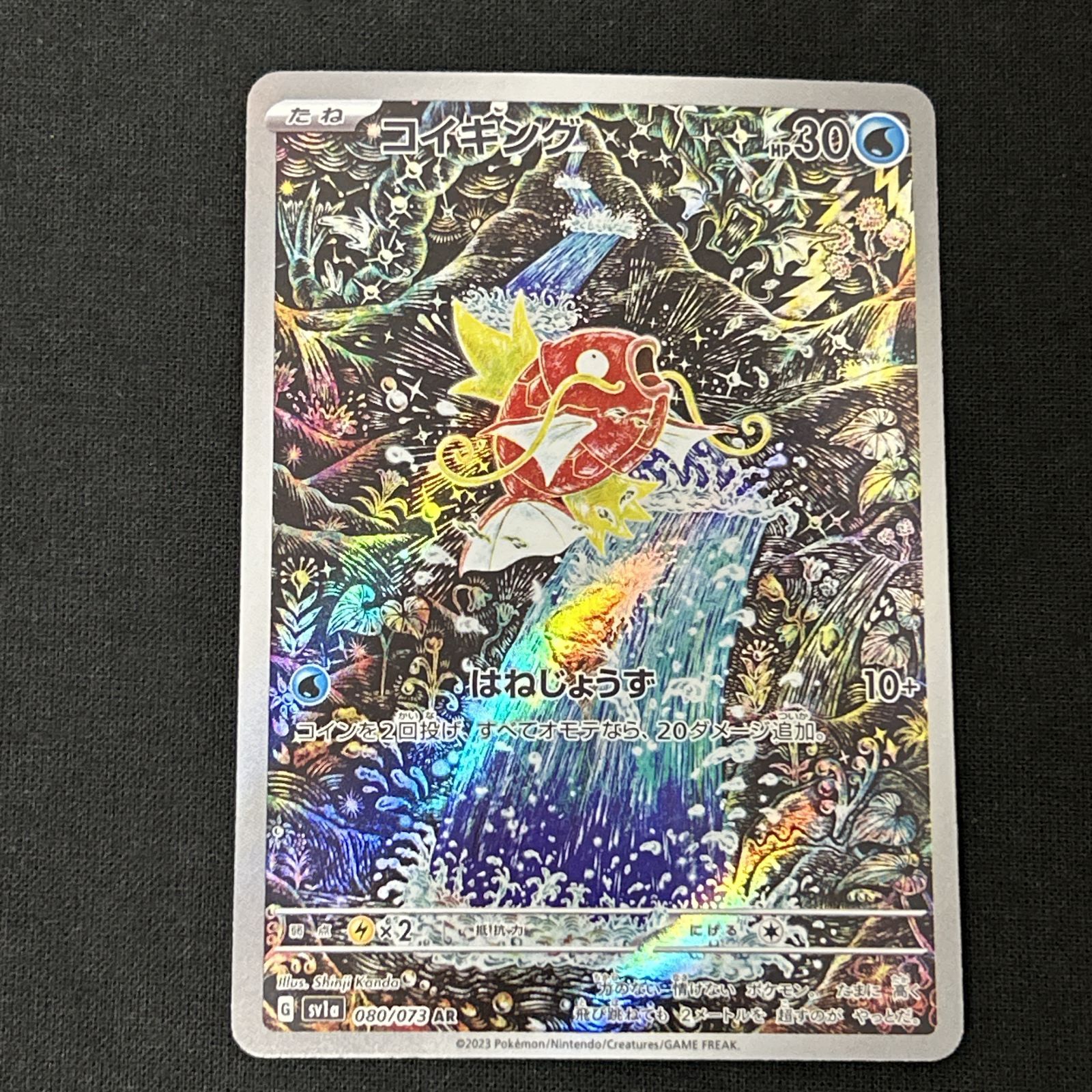 浜館56-1885] ポケモンカード ポケカ コイキング SV1a 080/073 AR