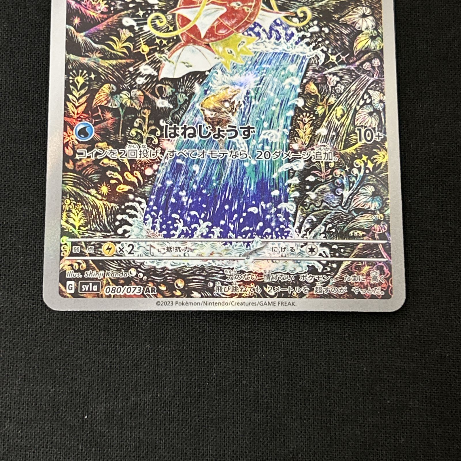 浜館56-1885] ポケモンカード ポケカ コイキング SV1a 080/073 AR