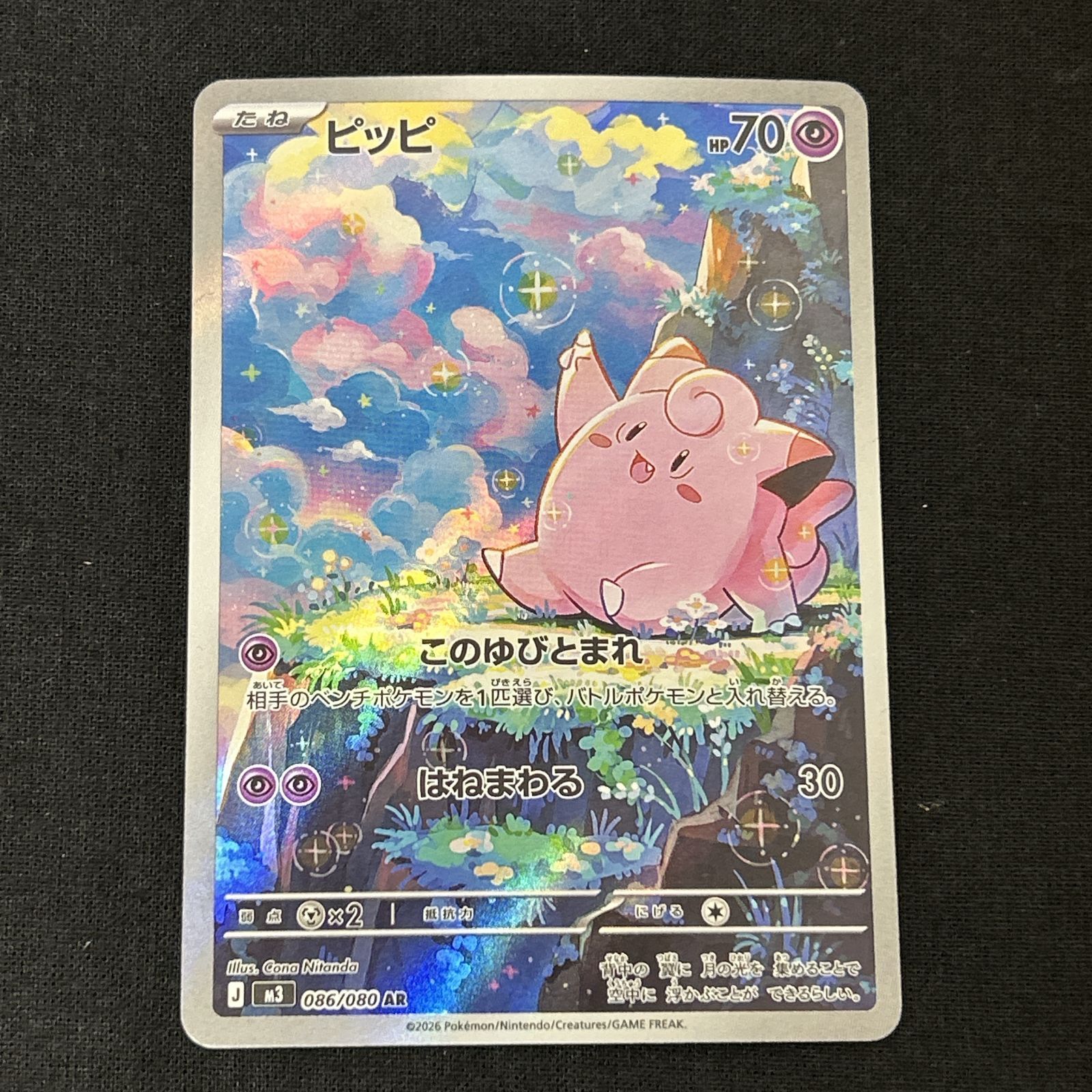 【特価！】ポケモンカード ピッピ AR 086/080 20枚セット まとめ売り ピッピ(AR)(086/080) ポケモンカード : トレカショップ竜のしっぽ