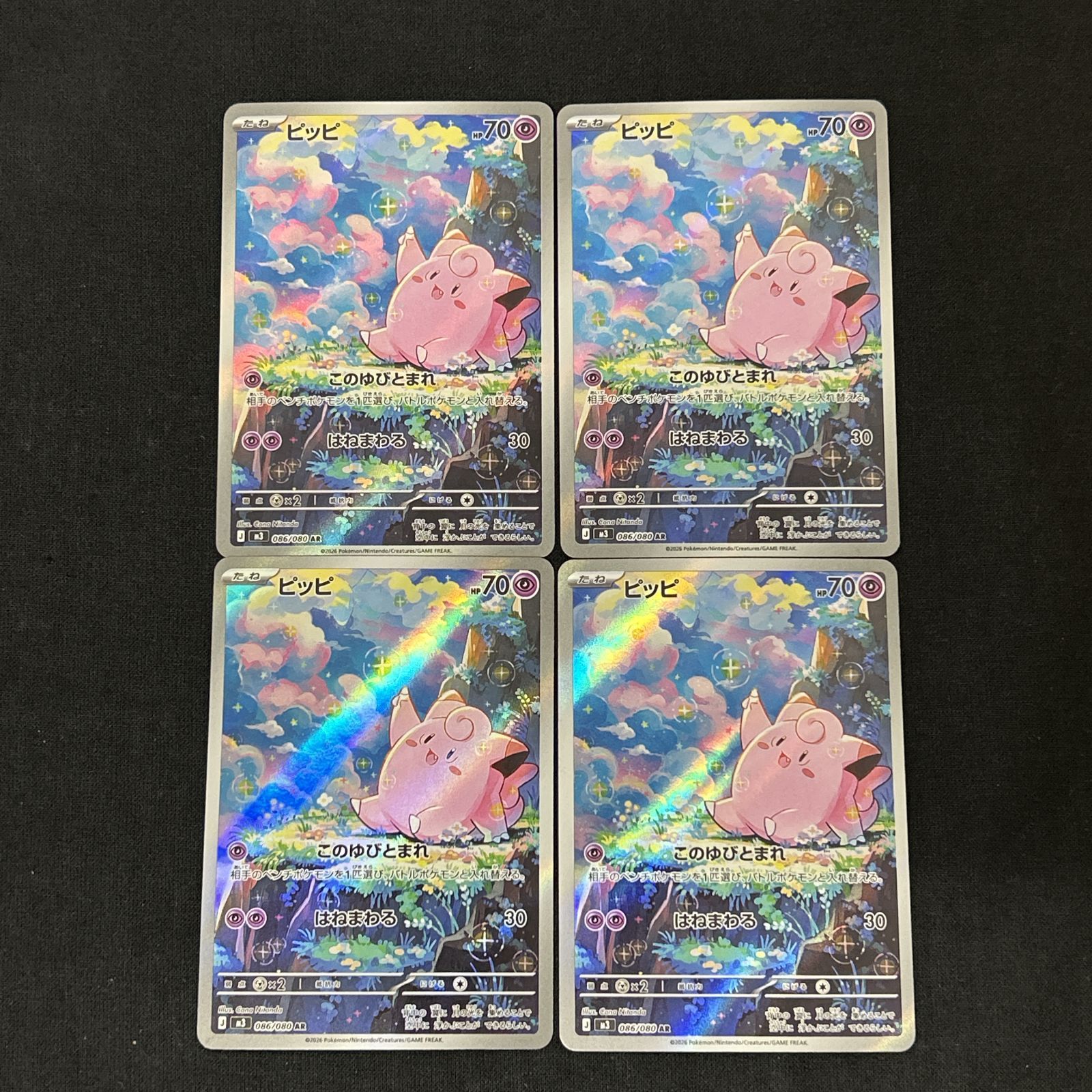 浜館56-1887] ポケモンカード ポケカ ピッピ M3 086/080 AR 4枚セット