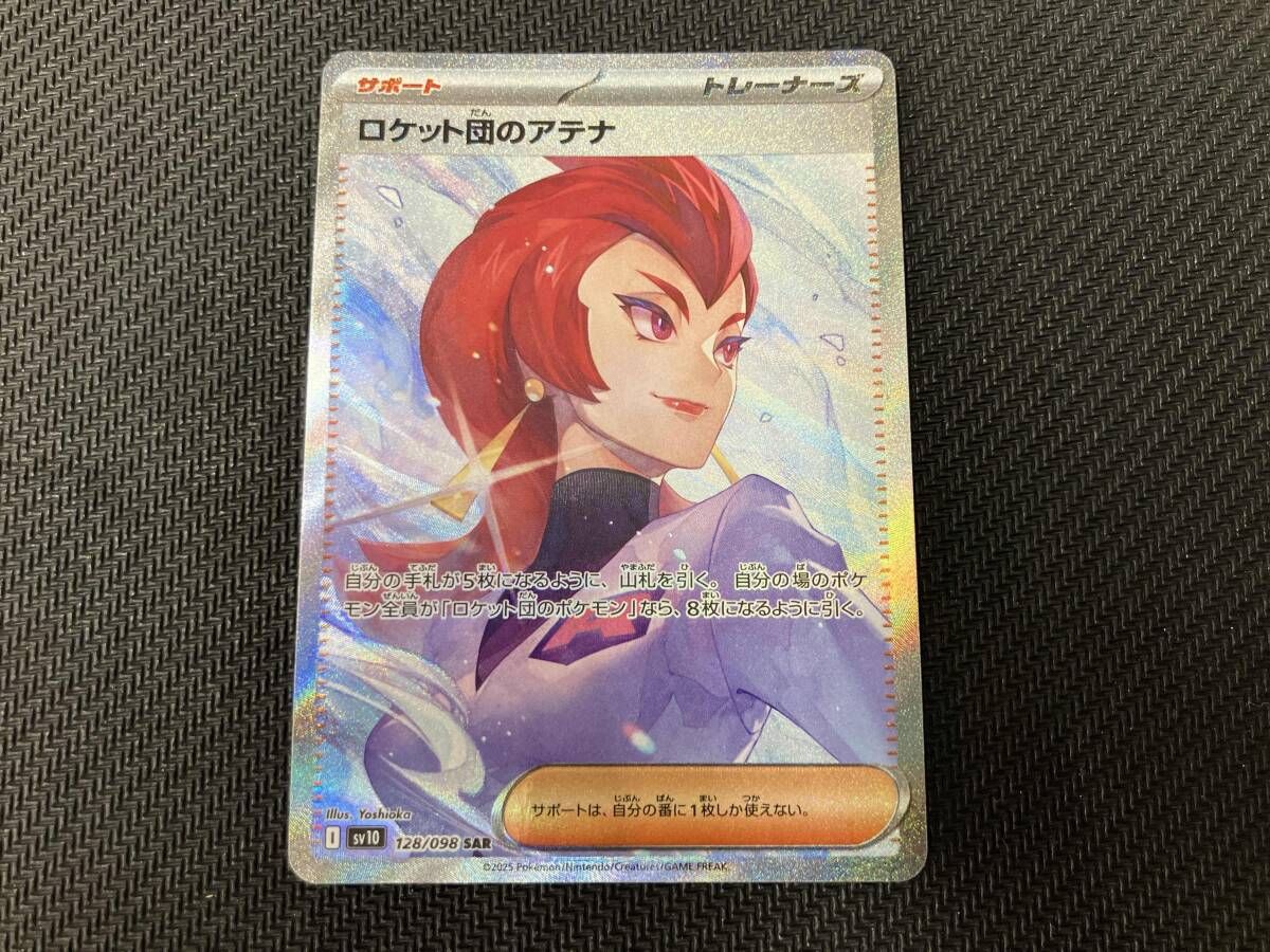 ロケット団のアテナ(128/098) SAR ポケモンカードゲーム - メルカリ