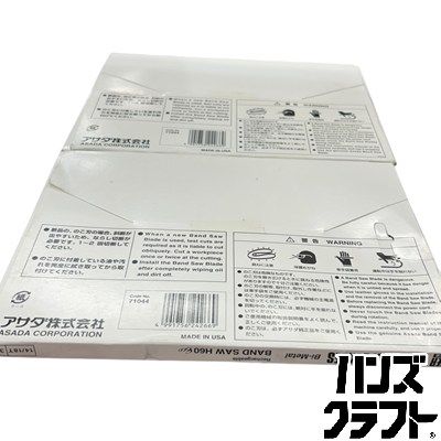 ▼【未使用】Asada アサダ 充電式バンドソーブレード H60 Eco用 のこ刃 14山/18山