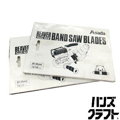 ▼【未使用】Asada アサダ 充電式バンドソーブレード H60 Eco用 のこ刃 14山/18山