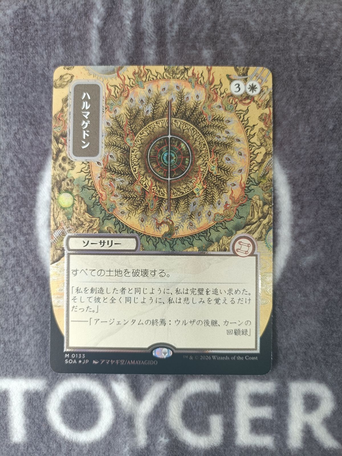 ハルマゲドン シルバースクロールfoil 日本画 mtg 日)シルバー MTG
