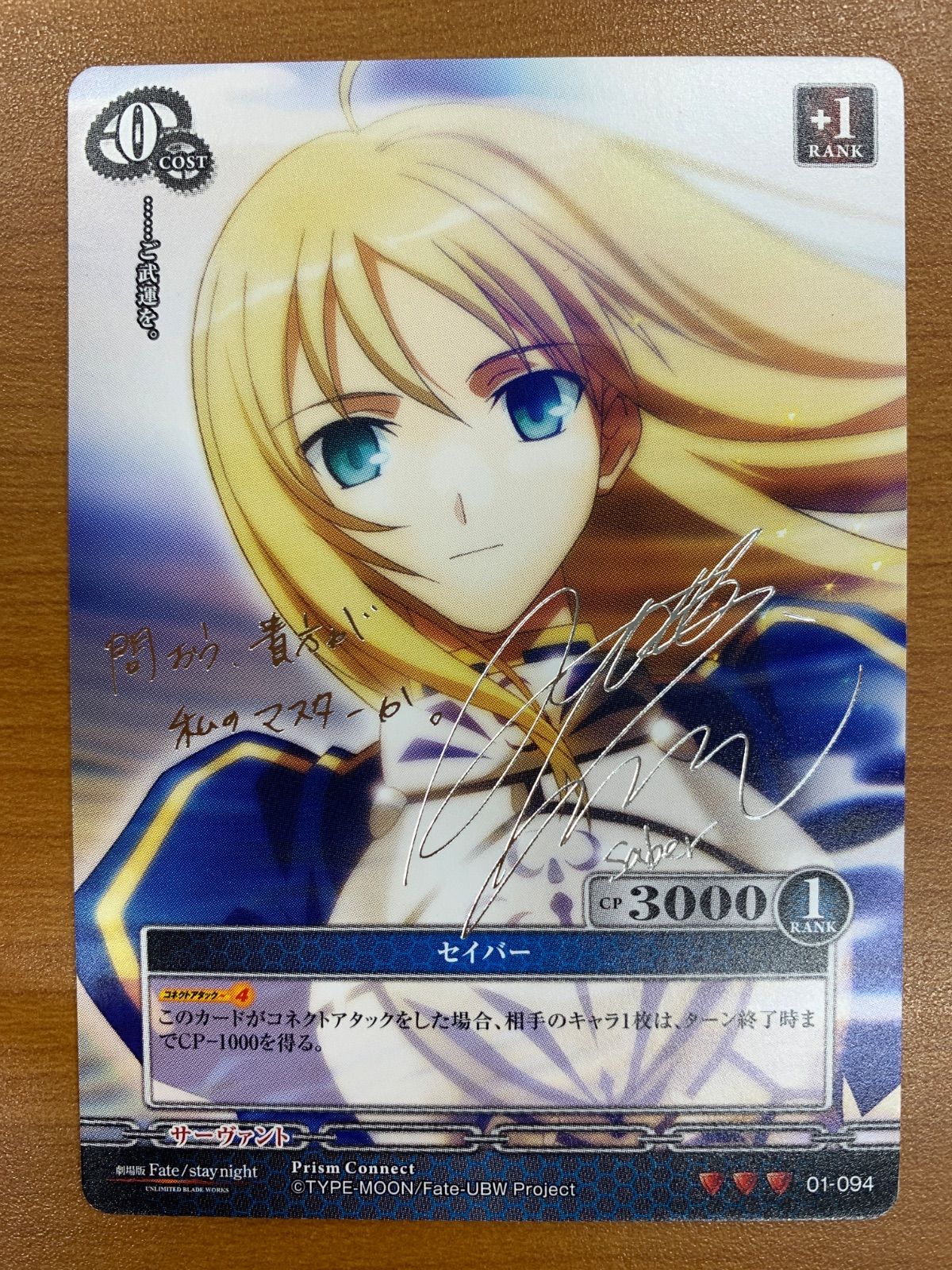 旧lycee　リセ 最安値 セイバー　サイン　fate stay night 旧lycee リセ 最安値 セイバー サイン fate stay night - メルカリ
