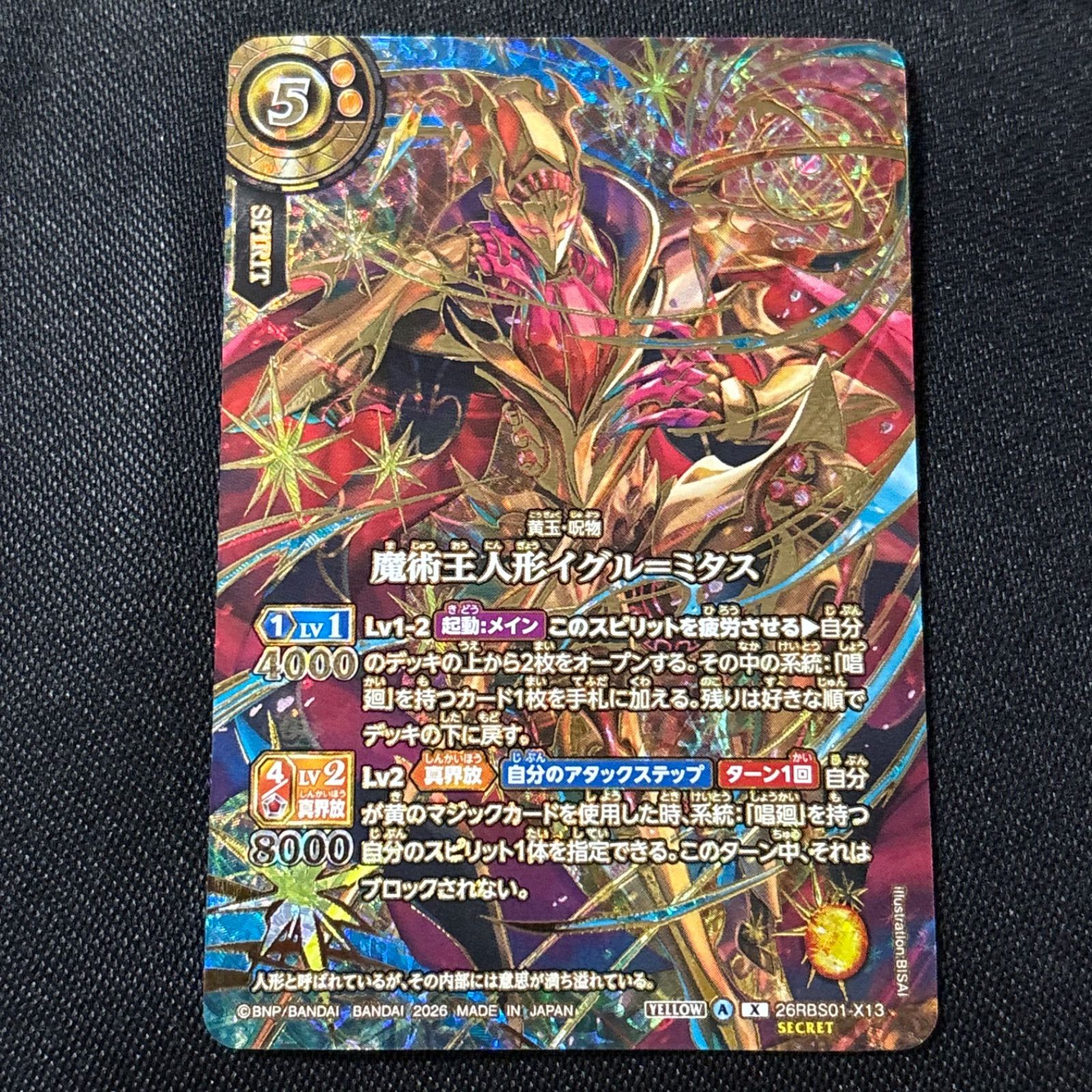 魔術王人形イグル＝ミタス オーバーシークレット OVER SECRET 創世の