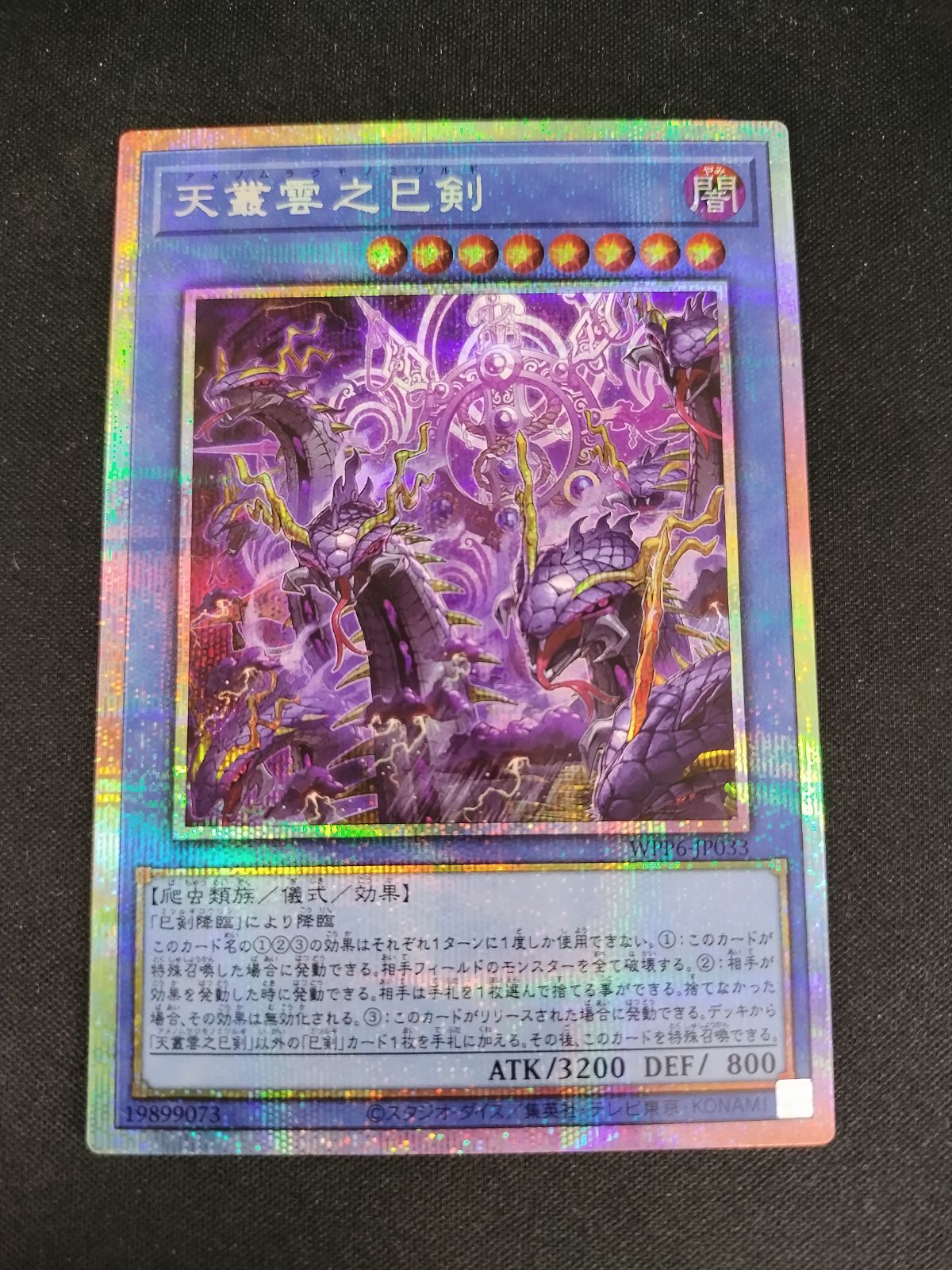 きむら様　遊戯王OCG　天叢雲之巳剣他　プリズマ　日版 天叢雲之巳剣 | カード詳細 | 遊戯王ニューロン(オフィシャルカード
